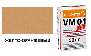 Цветной кладочный раствор quick-mix VM 01.N желто-оранжевый 30 кг