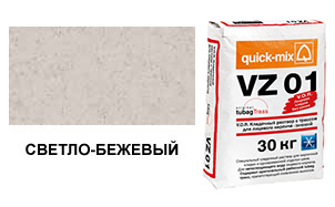 Цветной кладочный раствор quick-mix VZ 01.В светло-бежевый зимний 30 кг