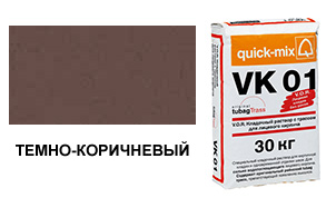 Цветной кладочный раствор quick-mix VK 01.F темно-коричневый 30 кг
