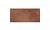 Клинкерная плитка под кирпич Interbau Nature Art Cognac braun, 245*71*8 мм