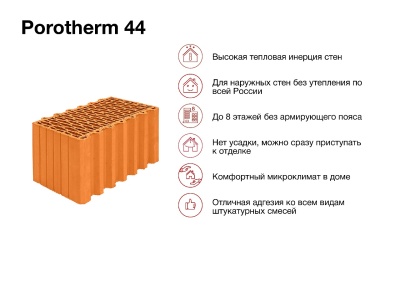 Блок керамический поризованный Porotherm 44 М100 12,35 NF